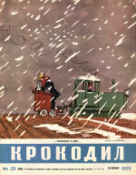 Обложка для Крокодил, 1959 , № 29.pdf